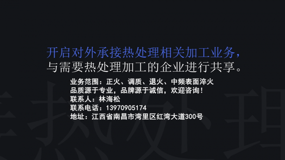 南昌礦機對外承接熱處理相關(guān)加工業(yè)務(wù)！