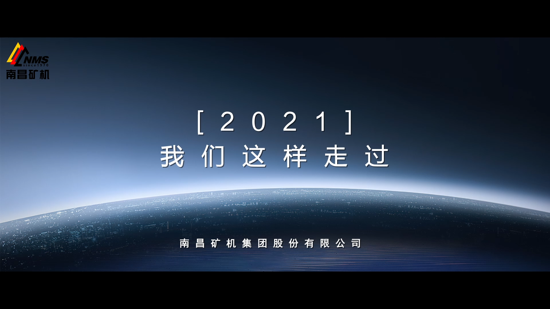 2021我們這樣走過(guò)